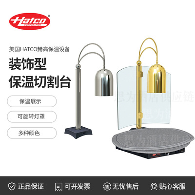 美国赫高Hatco 装饰型保温切割台DCSB400-R24-1/DCSB400-3624-2