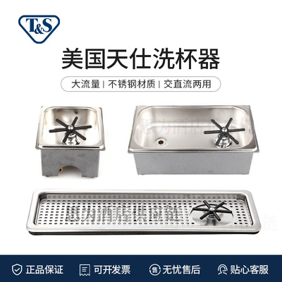 美国天仕T&S 容器清洁器EX- RINSER-1/ EX-RINSER-2/EX-RINSER-3