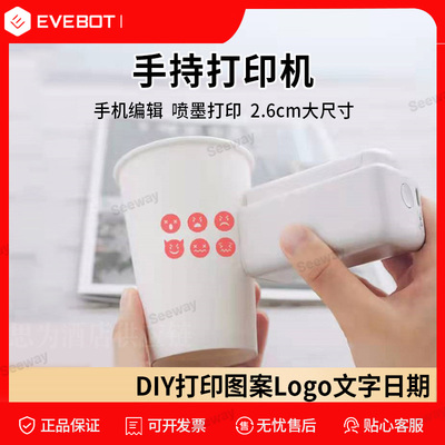 EVEBOT亿瓦PrintPods手持便携logo打印机布料贺卡纸箱纸杯DIY喷码