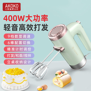 AKOKO打蛋器大功率电动家用烘焙小型手持奶油和面搅拌打发器商用  Electric hand mixer