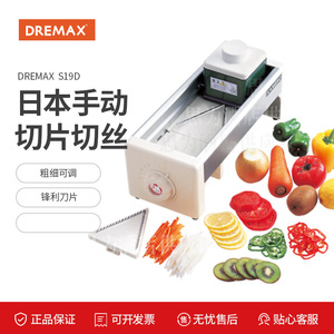 日本道利马可丝Dremax 手动水果蔬菜切丝切片机柠檬切片机S19D