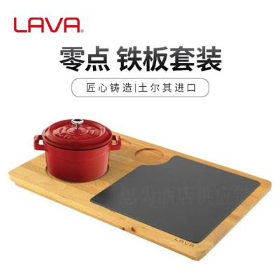 土耳其LAVA 铸铁锅珐琅锅零点铁板套餐LV Y TC 10 K2 K44 PR