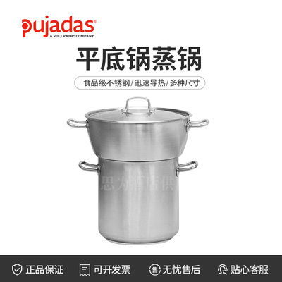 西班牙pujadas 不锈钢平底锅蒸锅P240