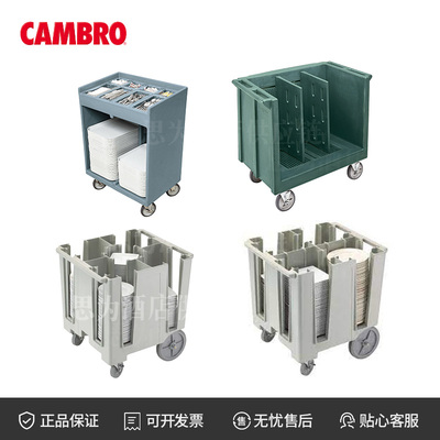 美国勘宝 Cambro 可调式托盘盘碟车 DCS950/DCS1125/TC1418/TDC30