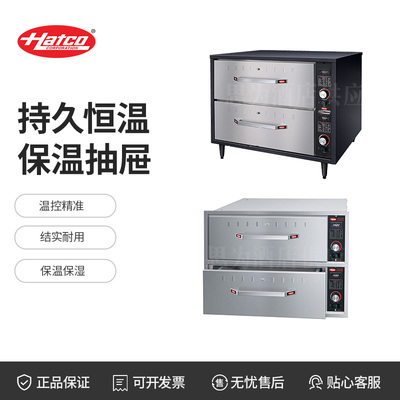 美国赫高Hatco 立式对流保温抽屉嵌入对流保温抽屉HDM-2/HDM-2B