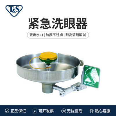 美国天仕T&S 紧急洗眼器装置商用洁具EW-7360B