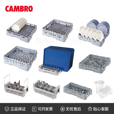 美国勘宝 Cambro 标准竖盘架平餐具架餐具筒刀叉框PR314/PR500/PR59314