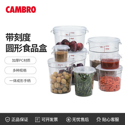 美国勘宝 Cambro 圆形优质食品盒RFSCW8/RFSCW12/RFSCW18/RFSCW22