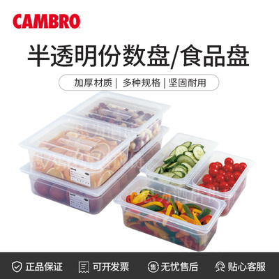 美国勘宝Cambro PP保鲜盒GN1/1 GN1/2 GN1/3 GN1/4 GN1/6 GN1/9