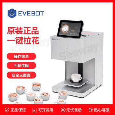亿瓦EVEBOT咖啡拉花机食用啤酒蛋糕马卡龙奶茶焦糖打印FT4