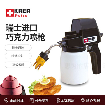 瑞士KREA Swiss &nbsp;巧克力喷枪多功能食物喷枪LM3/LM25/LM45