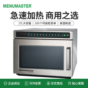 美国美料马士达Menumaster  商用17L微波炉DEC18MC