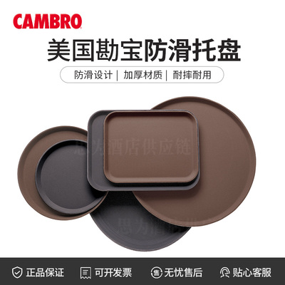 美国勘宝Cambro &nbsp;CT系列橡胶防滑托盘1400CT/1520CT/1622CT