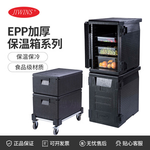 普飞 Jiwins  EPP保温箱加厚食品保温箱JW-EPP160/JW-EPP180
