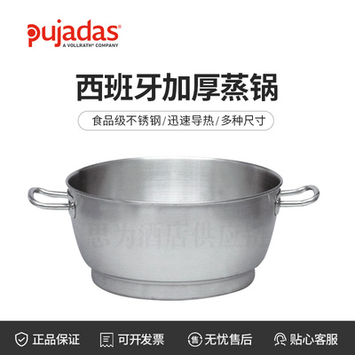 西班牙pujadas 316不锈钢加厚蒸锅P241