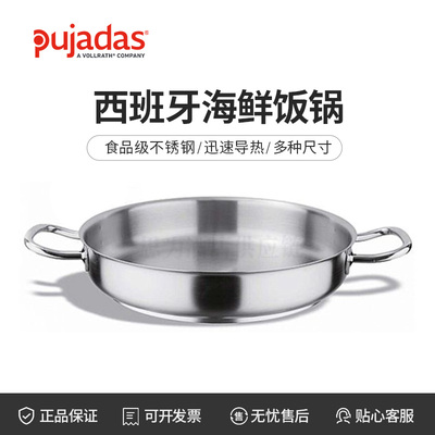 西班牙pujadas 不锈钢海鲜饭锅酒店厨房用锅 P205