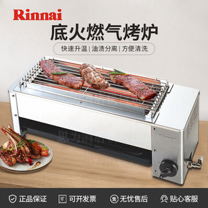 日本林内 Rinnai商用底火燃气烤炉RGB-602SV-CH