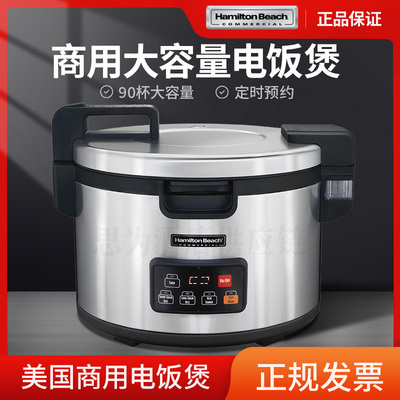 美国汉美驰 Hamilton Beach &nbsp;商用大容量电饭煲37590-CN