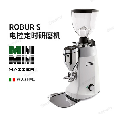 MAZZER ROBUR S E磨豆机专业数控意式定量电控商用研磨意大利进口