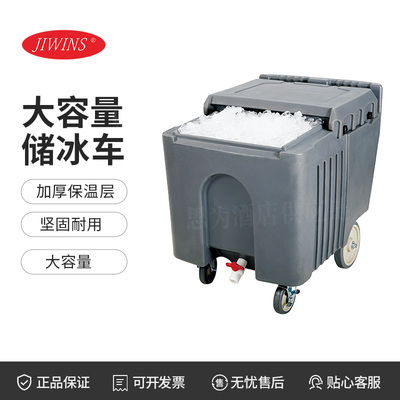 普飞 Jiwins &nbsp;可移动长效储冰车JW-SLI