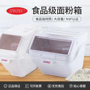 普飞 Jiwins 食品级面粉箱酒店专用 JW-S8/JW-S20