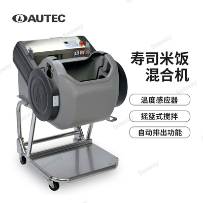 AUTEC 寿司米醋饭混合搅拌shari舍利米饭制作机ASM780商用自动
