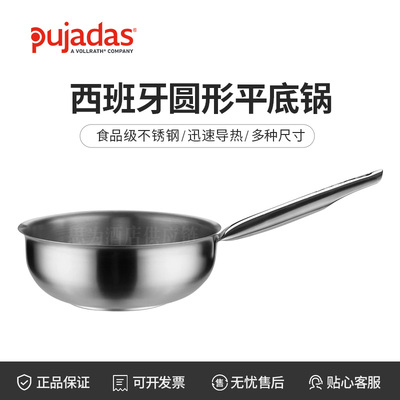 西班牙pujadas 不锈钢圆形平底锅P2003