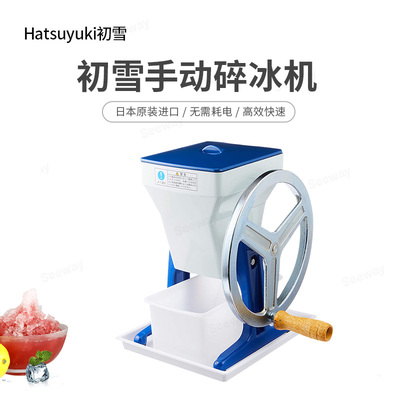 日本初雪Hatsuyuki 手动碎冰机HA-1700