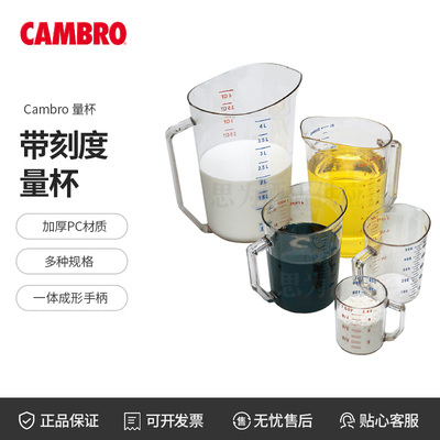美国Cambro 带刻度量杯25MCCW/50MCCW/100MCCW/200MCCW/400MCCW
