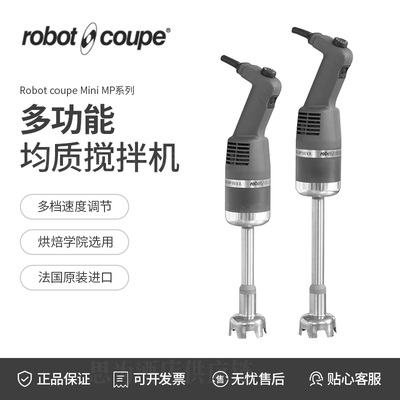 法国乐伯特Robot Coupe手提式搅拌机CMP250/CMP300/CMP350 v.v.