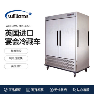 英国威廉士Williams 宴会冷藏车双门冷藏保鲜柜MRC32SS