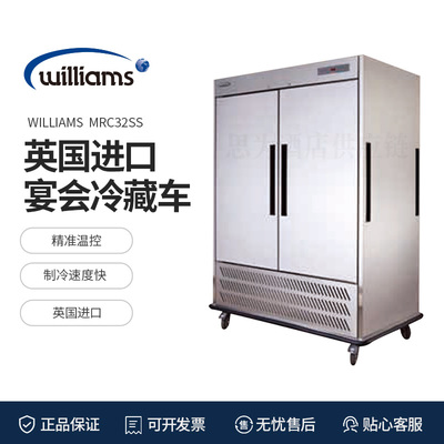 英国威廉士Williams 宴会冷藏车双门冷藏保鲜柜MRC32SS