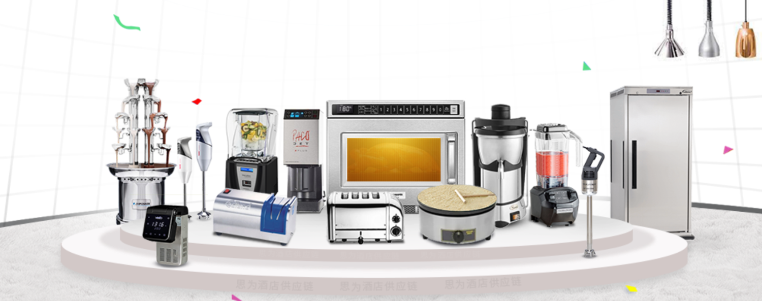 厨房商用电器设备（进口）篇- 深圳思为酒店供应链有限公司